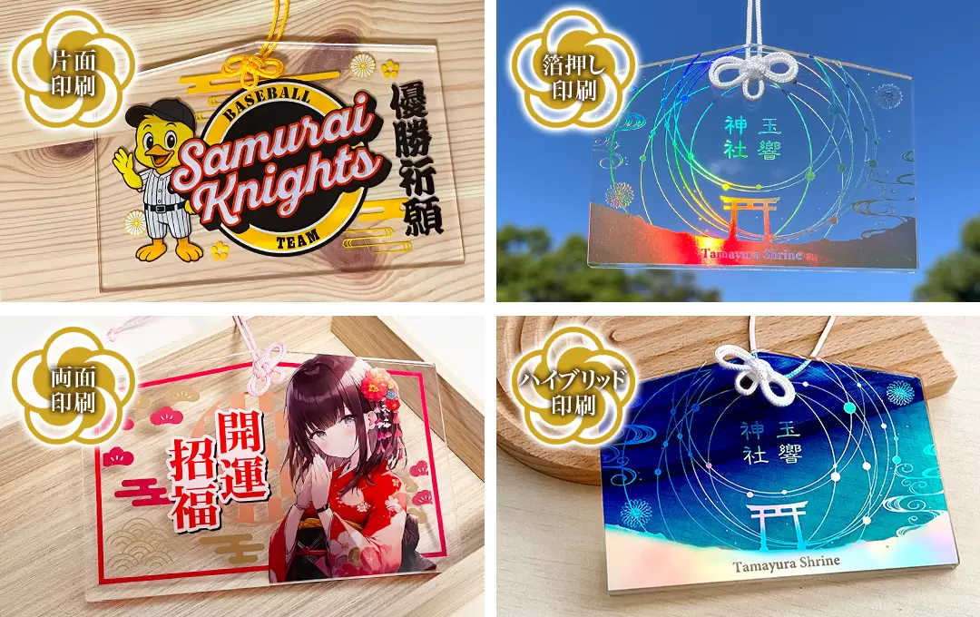 オリジナル アクリル絵馬 / オリジナルグッズマーケット ノベルティ