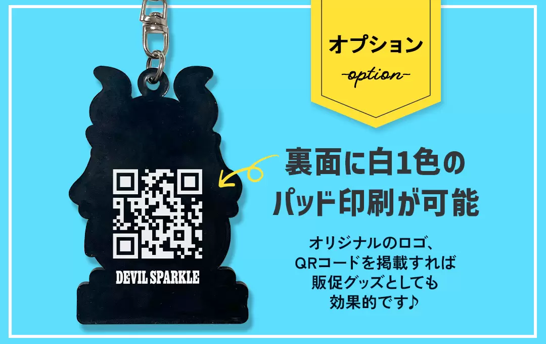 【オプション】裏面に白1色のパッド印刷が可能