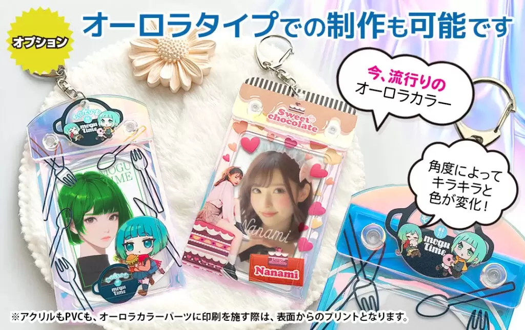 オリジナル チェキホルダーはオーロラ仕様で制作可能です