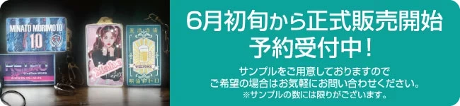 オリジナル LEDキーホルダー予約受付中