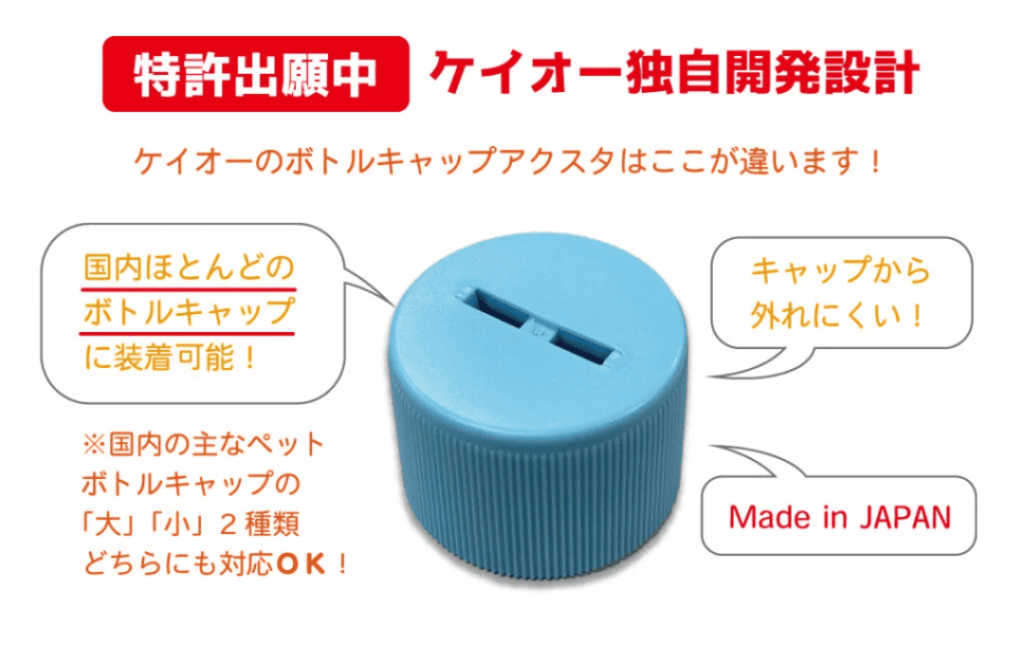 特許出願中の独自形状