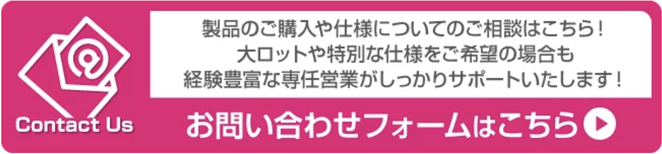 お問い合わせはこちら